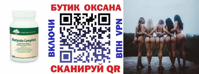 БУТИРАТ бутик  Озёры 